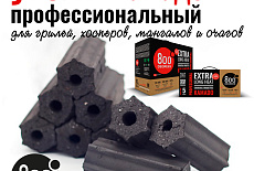 Новинка! Уголь для гриля 800 Degrees 