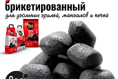 Новинка! Уголь для гриля 800 Degrees 