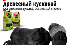 Новинка! Уголь для гриля 800 Degrees 